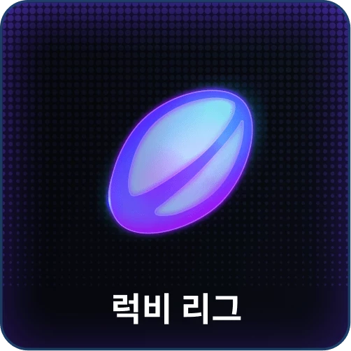 럭비 리그
